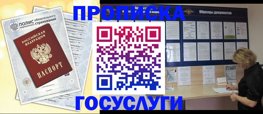 временная регистрация в Пересвете